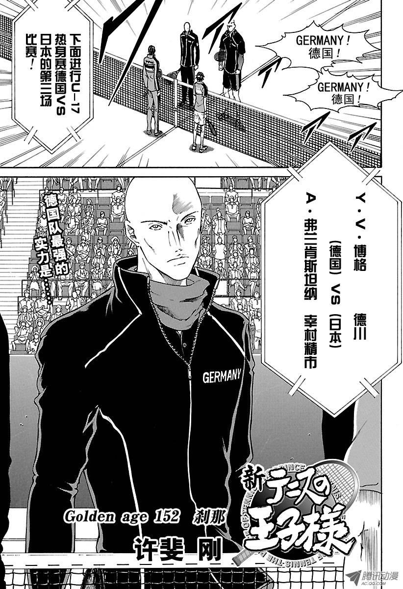 新网球王子第152话 刹那