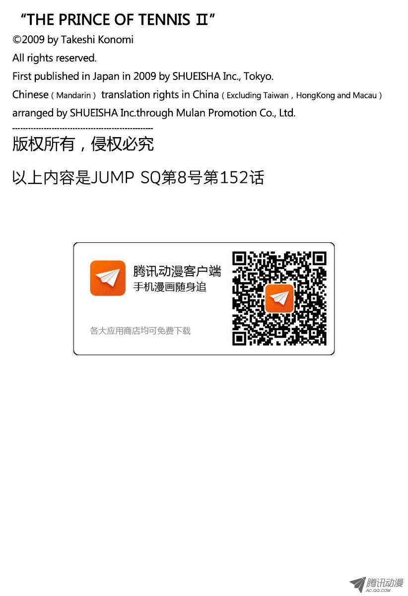 新网球王子第152话 刹那