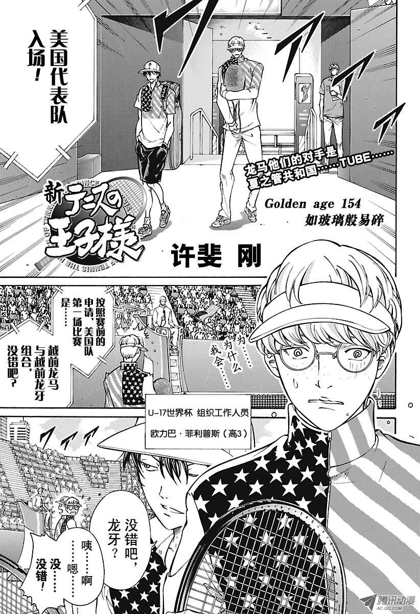 新网球王子第154话 如玻璃般易碎
