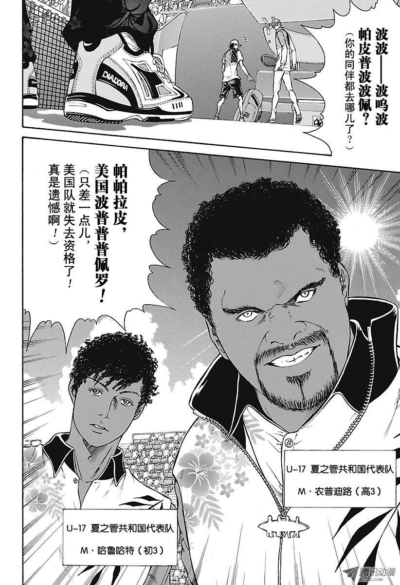 新网球王子第154话 如玻璃般易碎