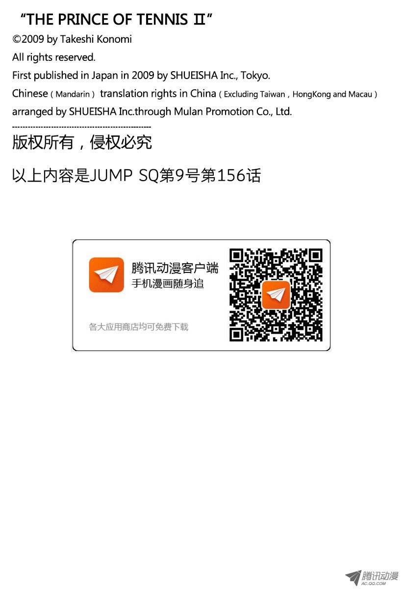 新网球王子第156话 我在这里