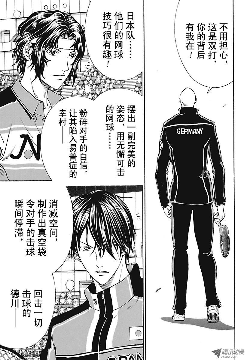 新网球王子第156话 我在这里