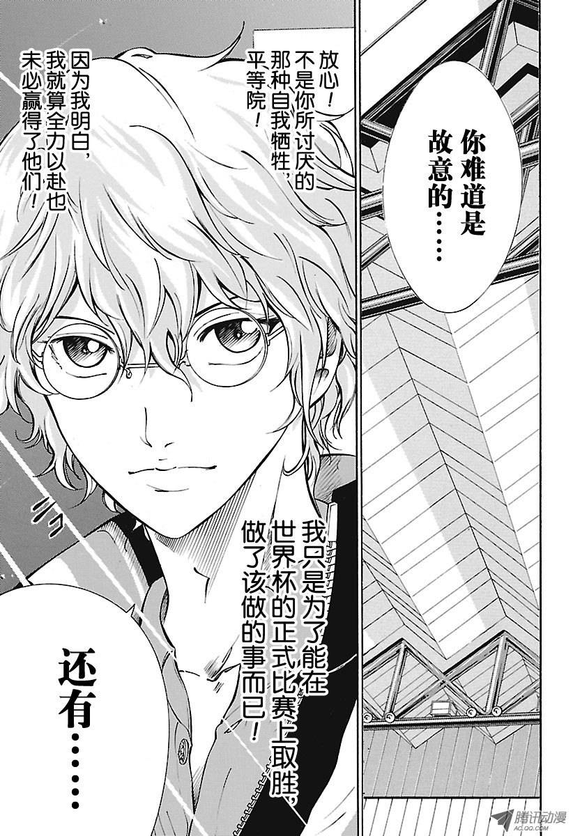 新网球王子第156话 我在这里