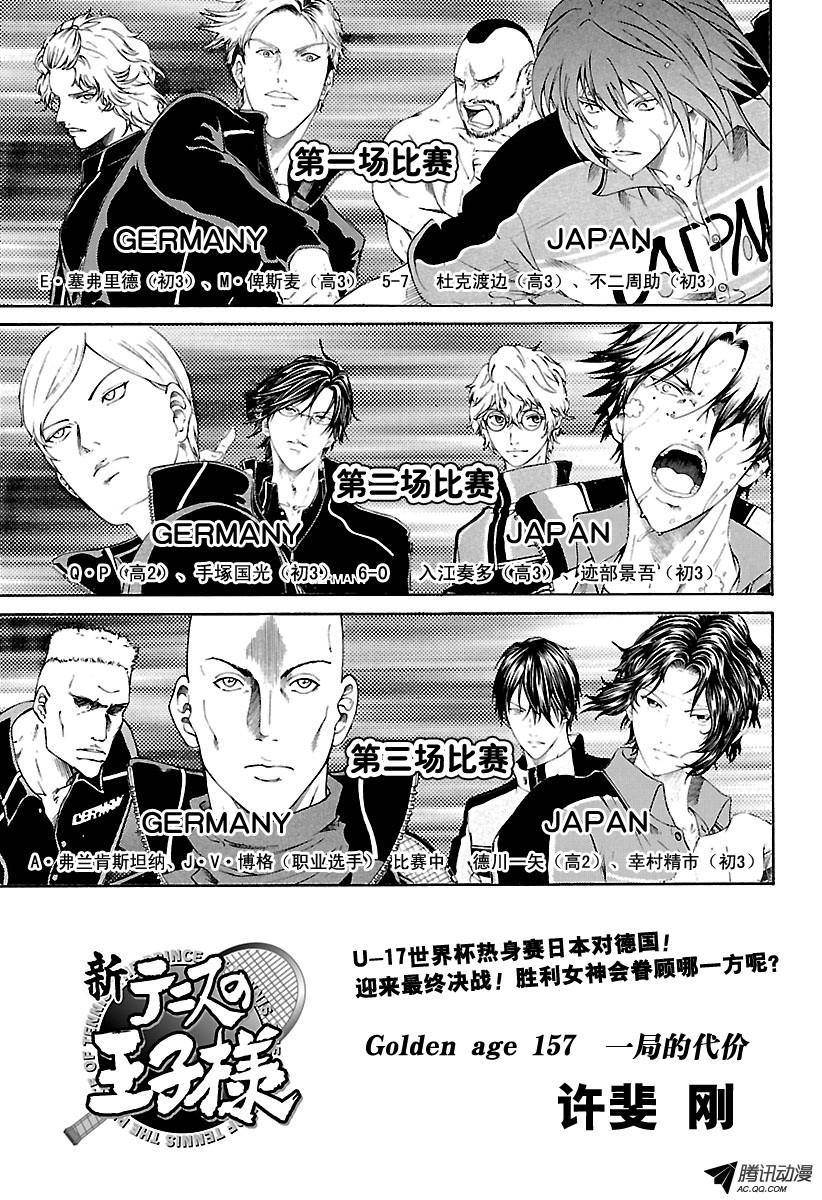 新网球王子第157话 一局的代价