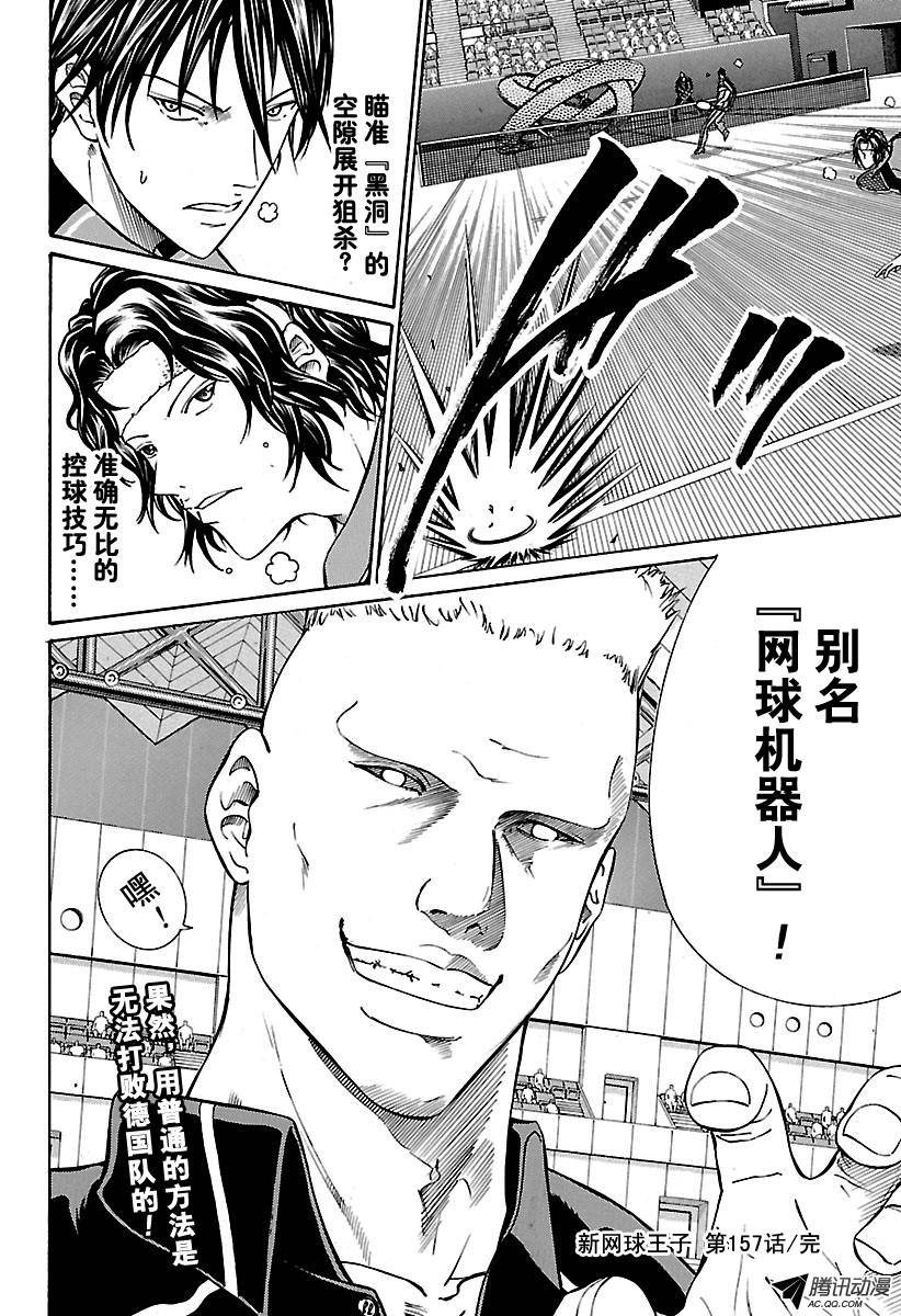 新网球王子第157话 一局的代价