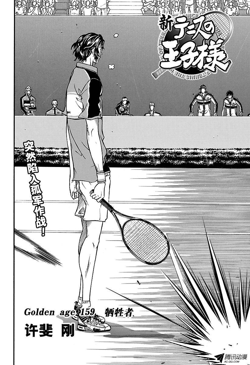 新网球王子第159话 牺牲者