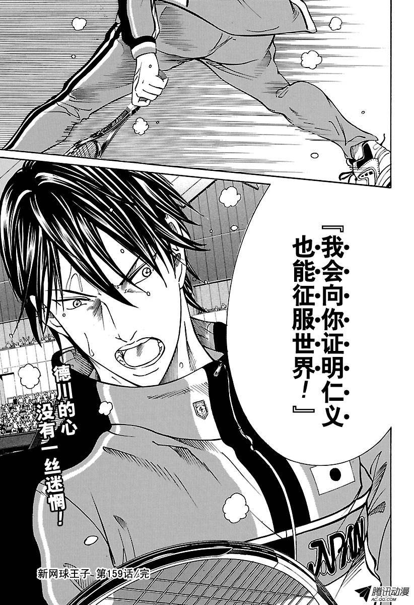 新网球王子第159话 牺牲者