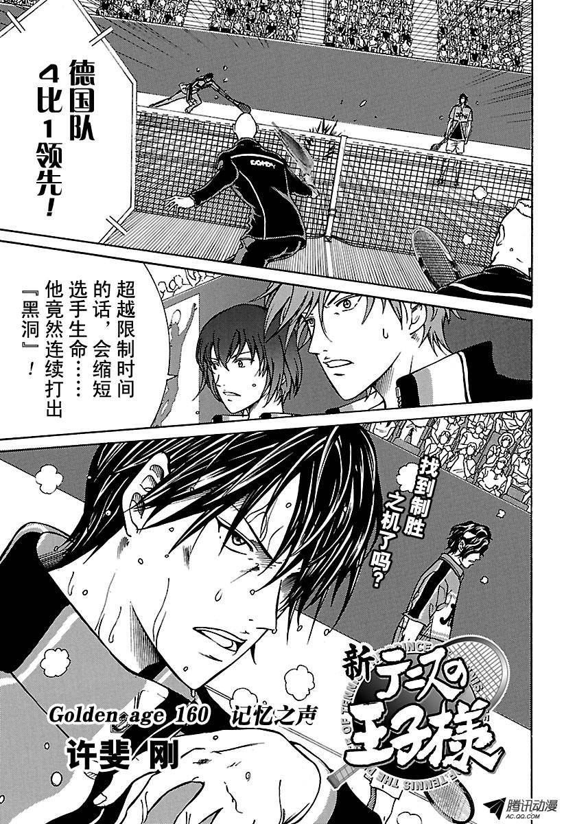 新网球王子第160话 记忆之声