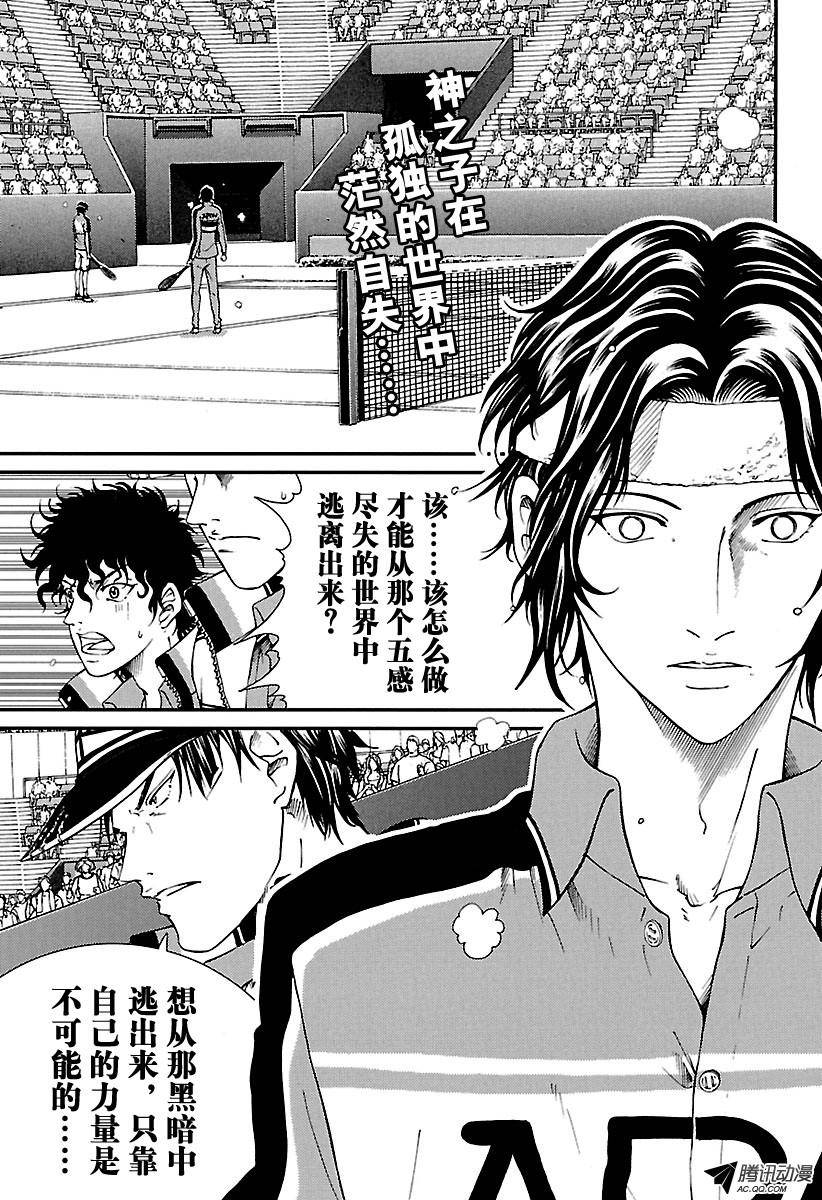 新网球王子第161话 幸村精市归来