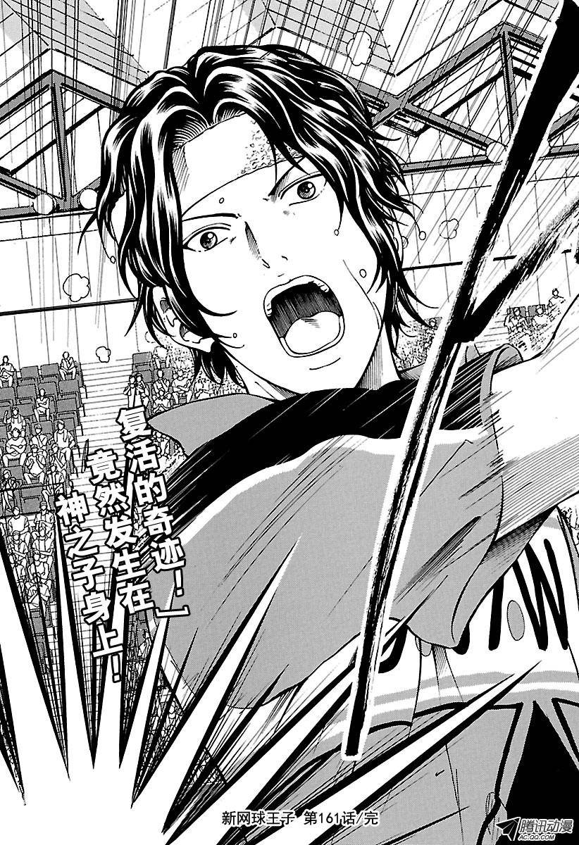 新网球王子第161话 幸村精市归来