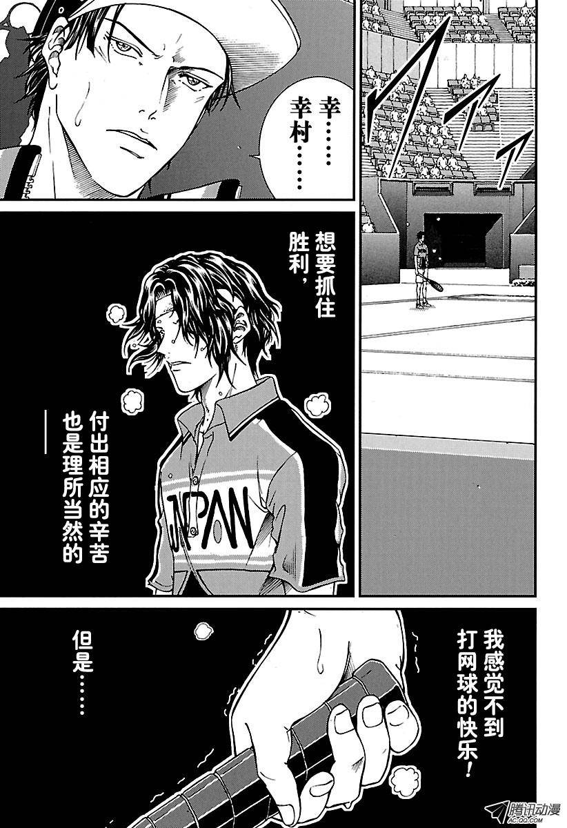新网球王子第161话 幸村精市归来