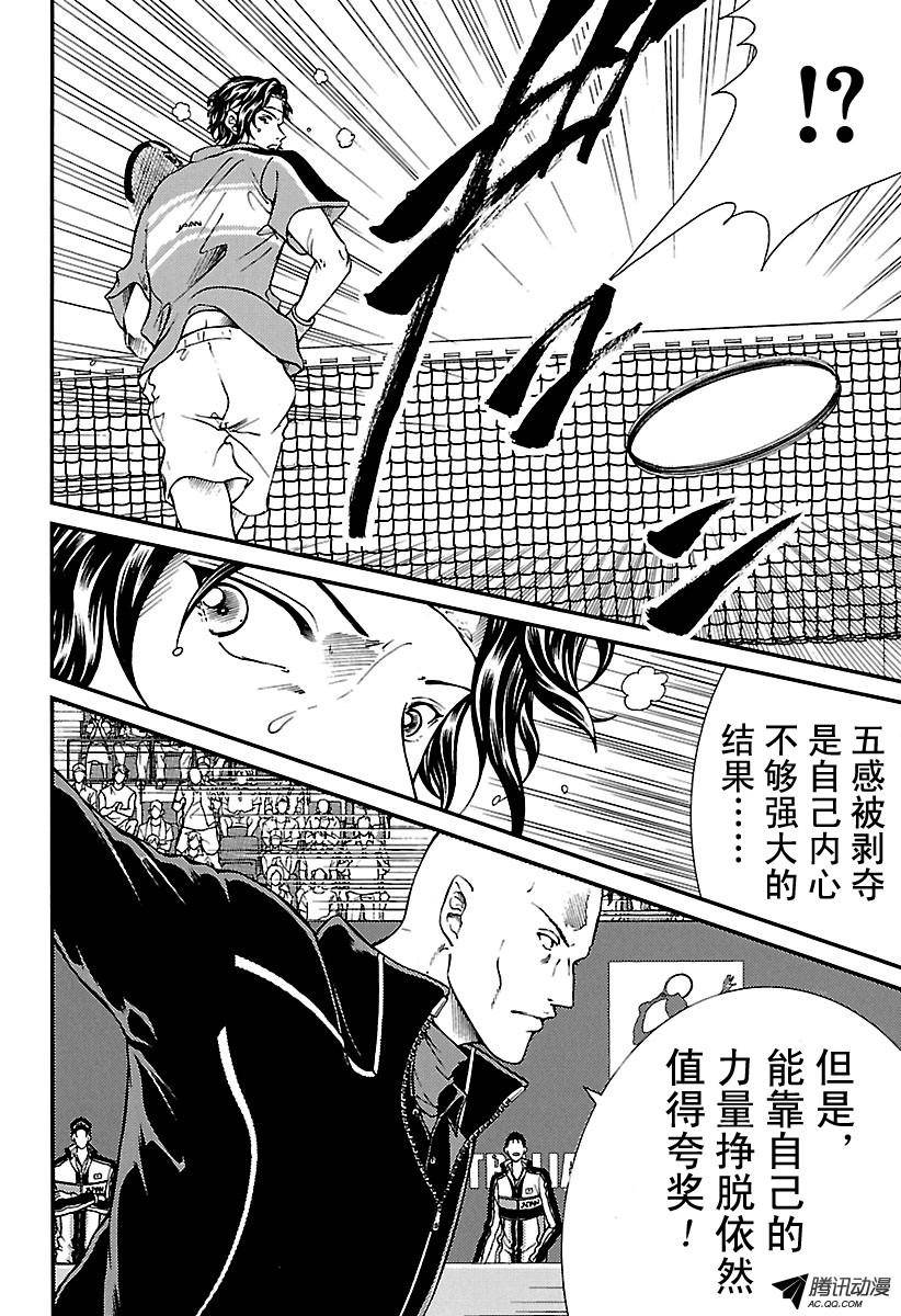 新网球王子第162话 今天尤为敏锐