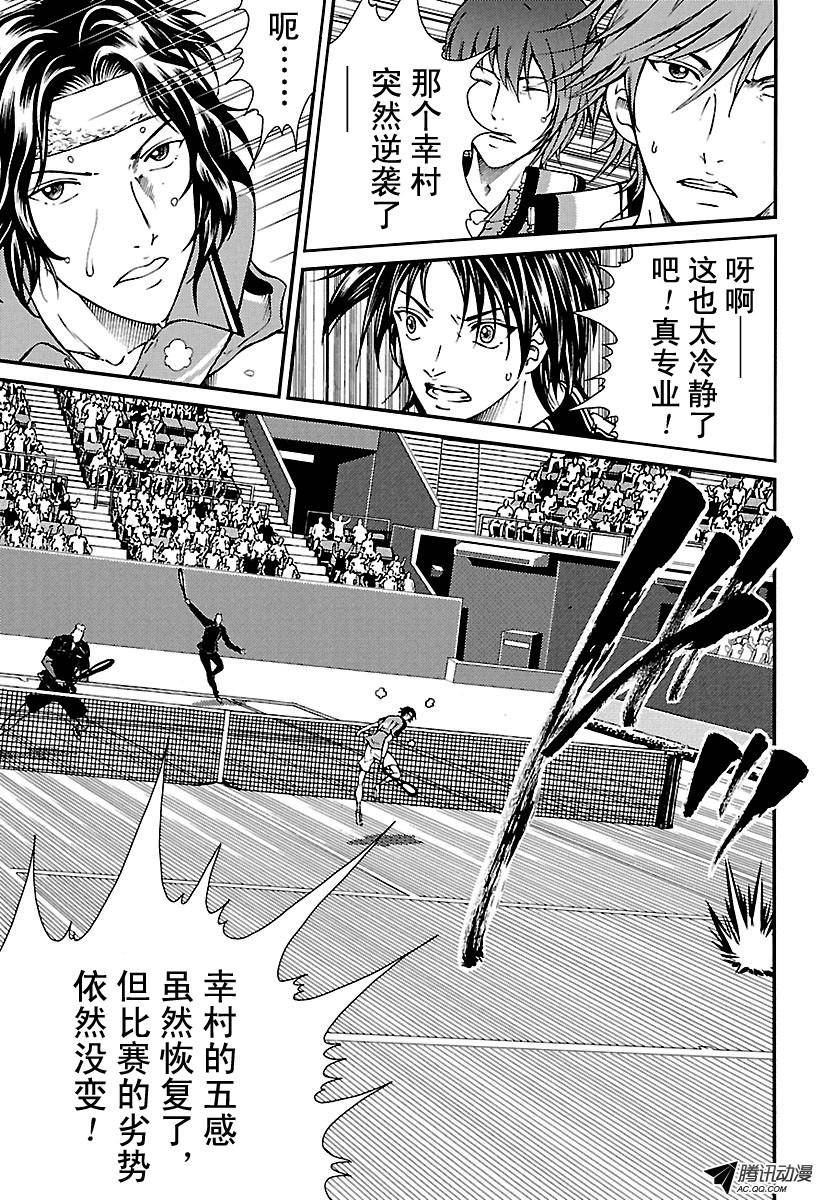 新网球王子第162话 今天尤为敏锐