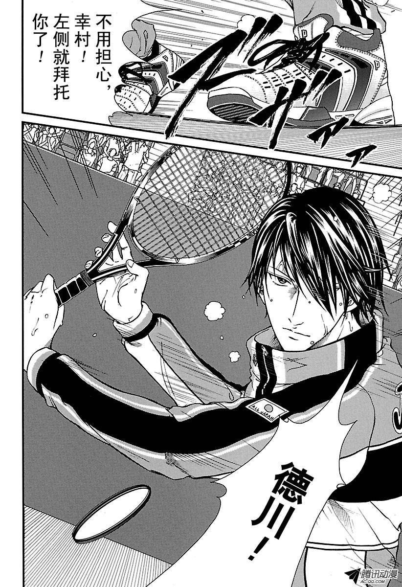 新网球王子第162话 今天尤为敏锐