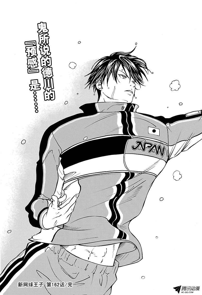 新网球王子第162话 今天尤为敏锐