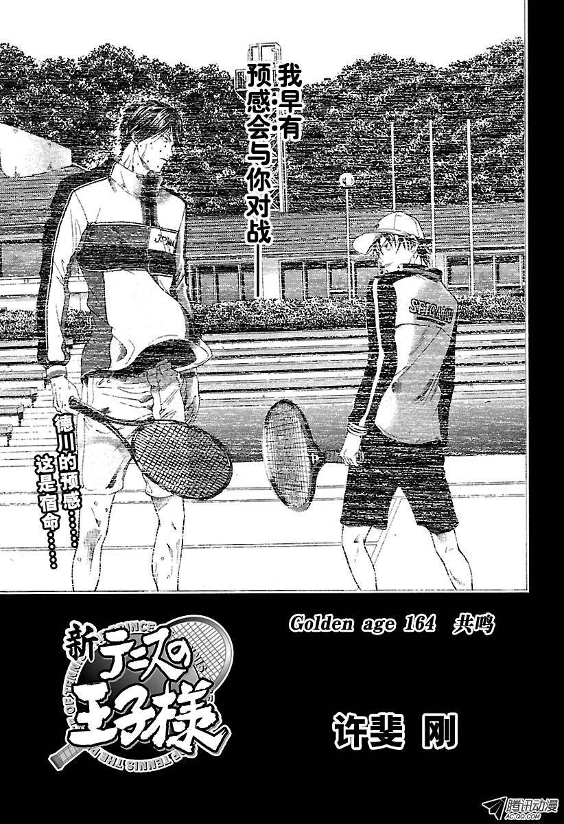 新网球王子第164话 共鸣