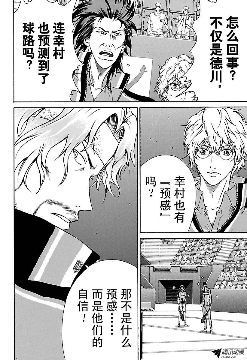新网球王子第164话 共鸣