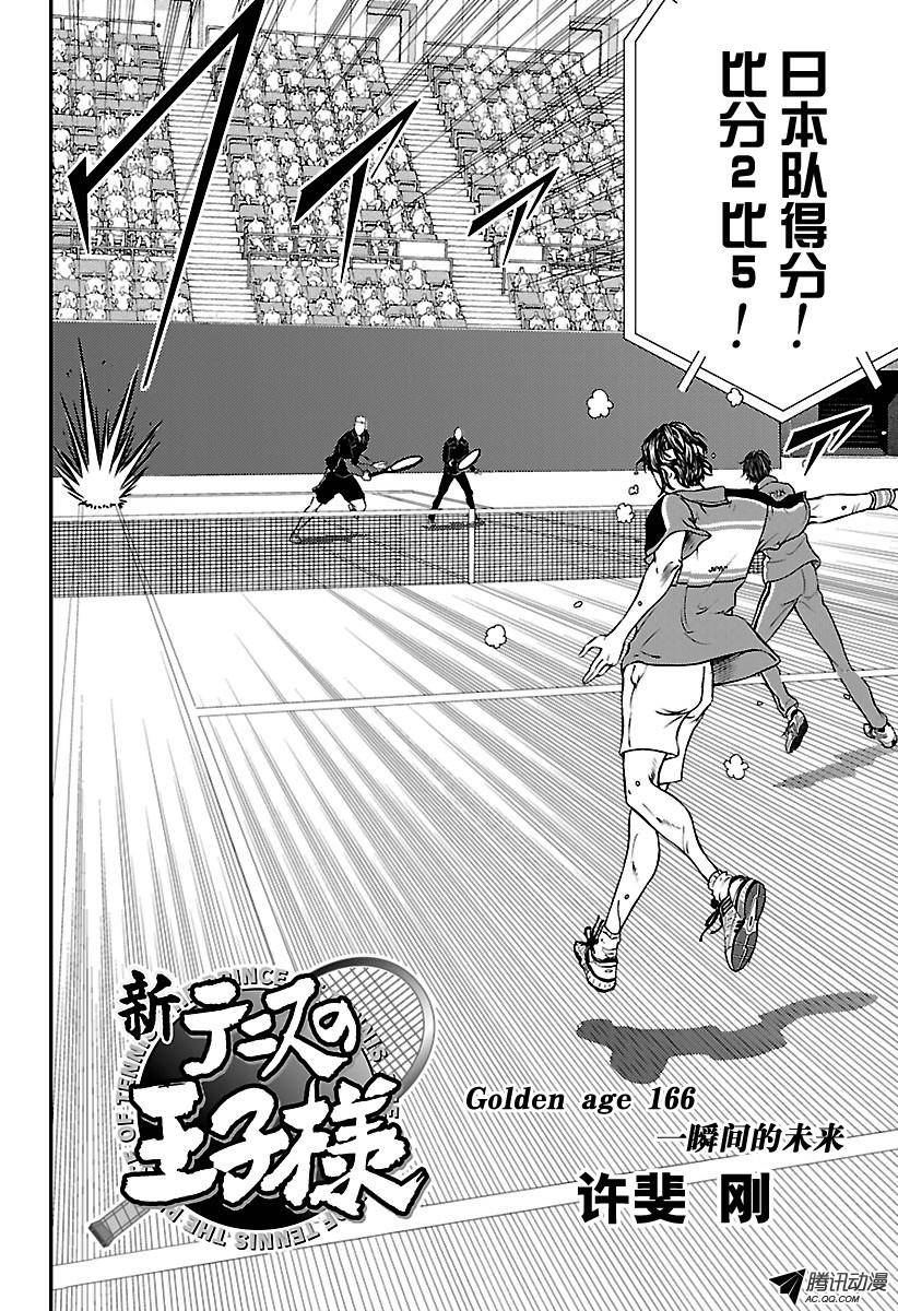 新网球王子第166话 一瞬间的未来