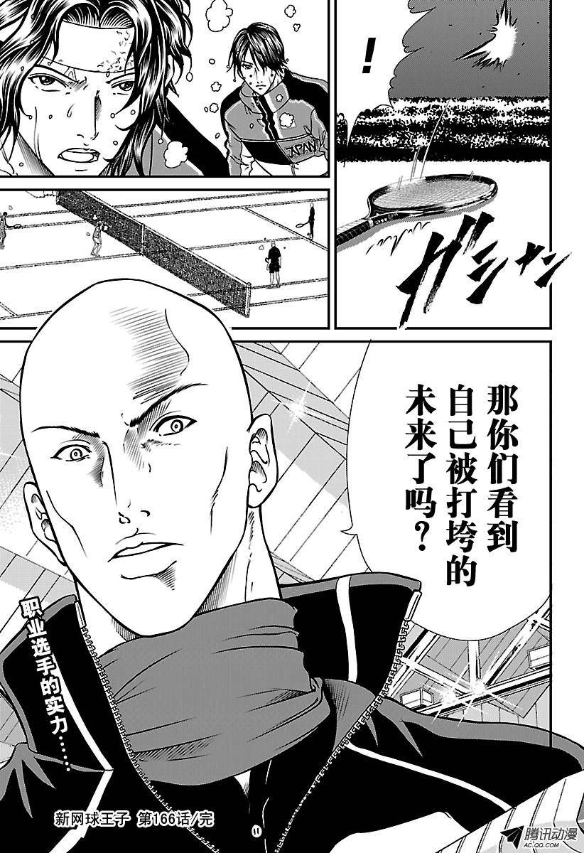 新网球王子第166话 一瞬间的未来
