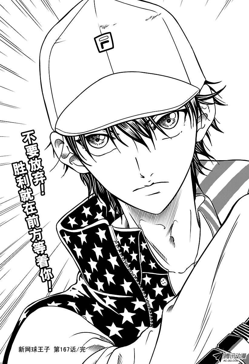 新网球王子第167话 职业的洗礼