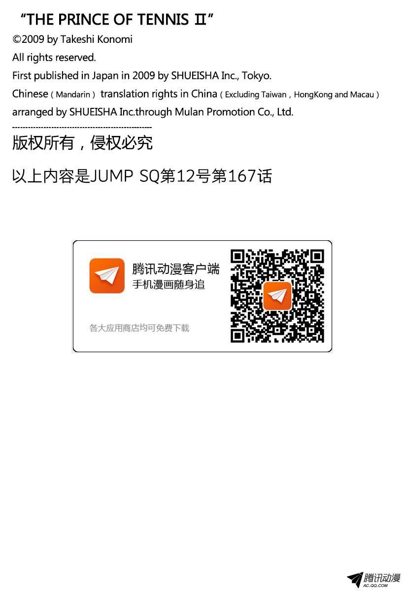 新网球王子第167话 职业的洗礼
