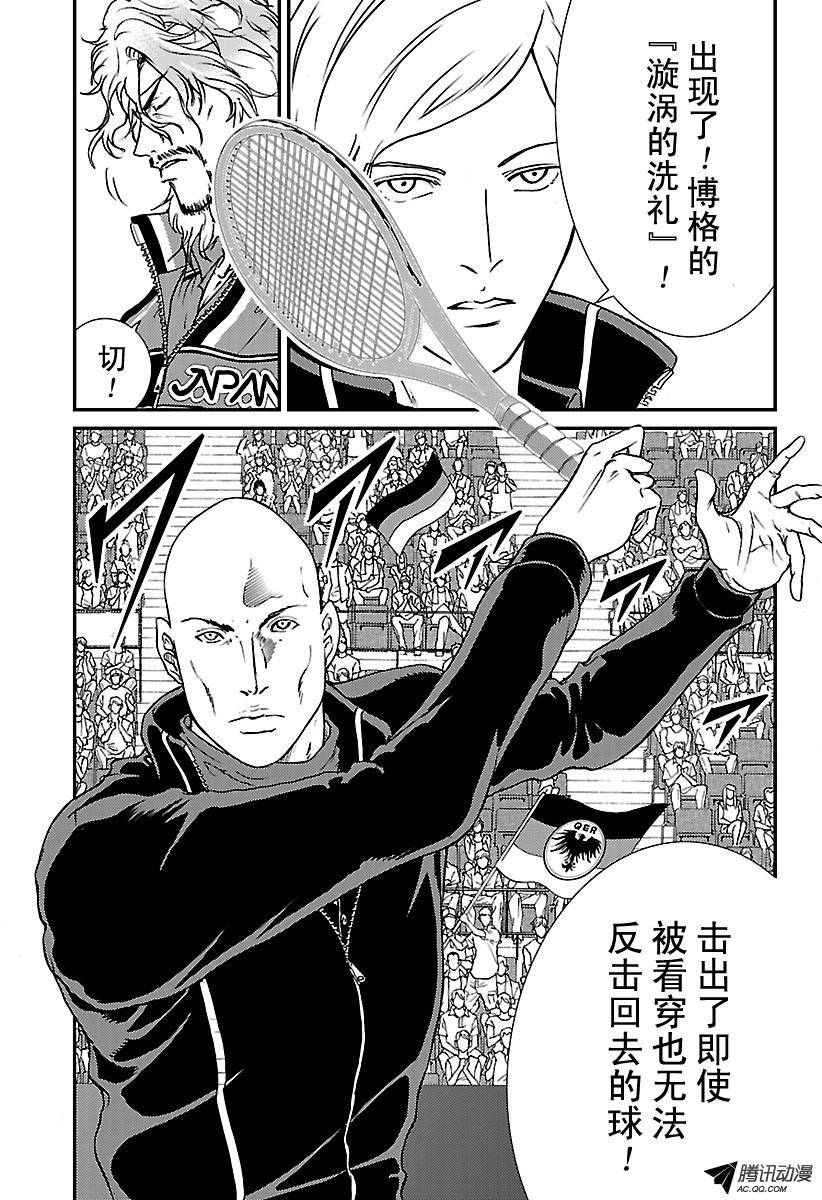 新网球王子第167话 职业的洗礼