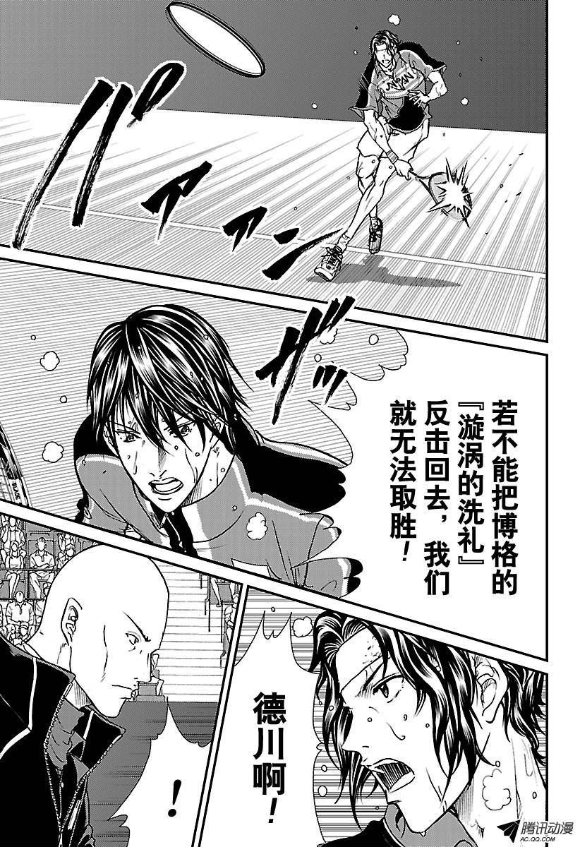 新网球王子第167话 职业的洗礼