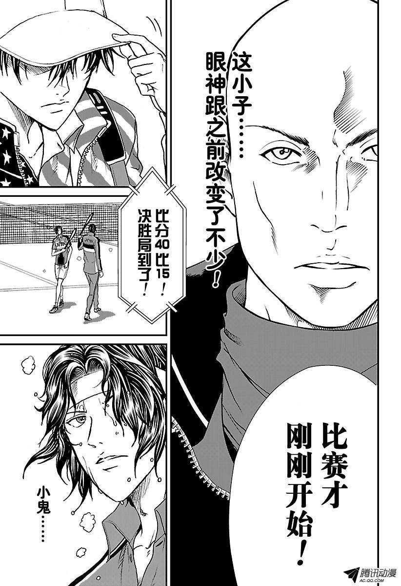 新网球王子第168话 宣战