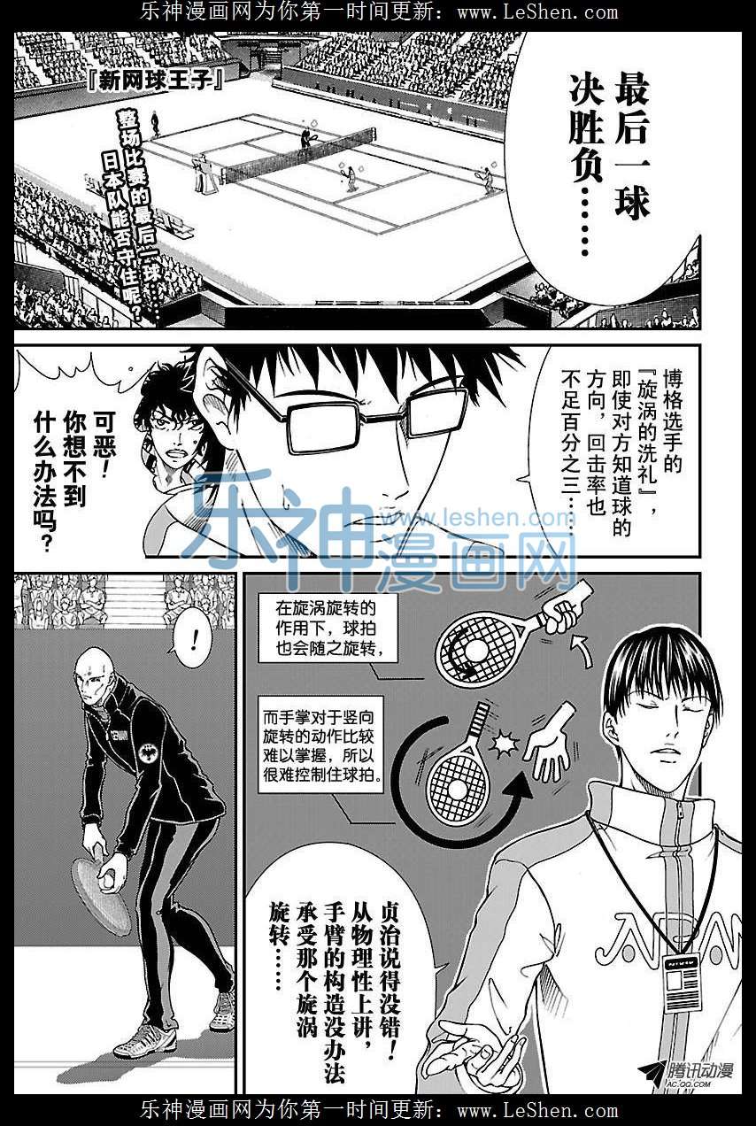 新网球王子第169话 阿修罗之男