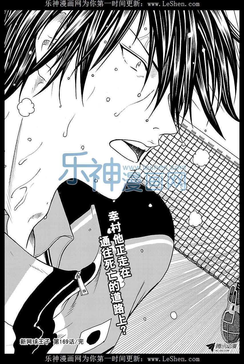 新网球王子第169话 阿修罗之男