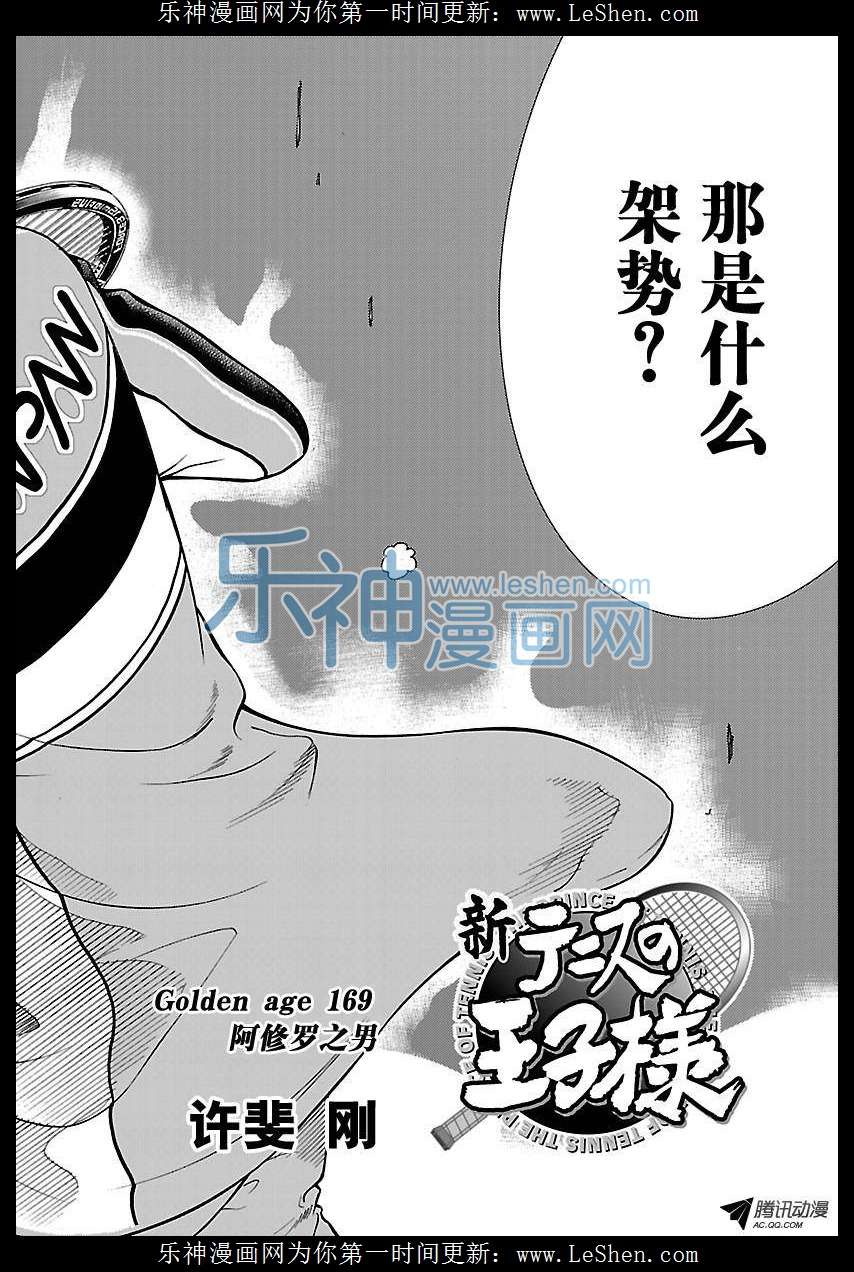 新网球王子第169话 阿修罗之男