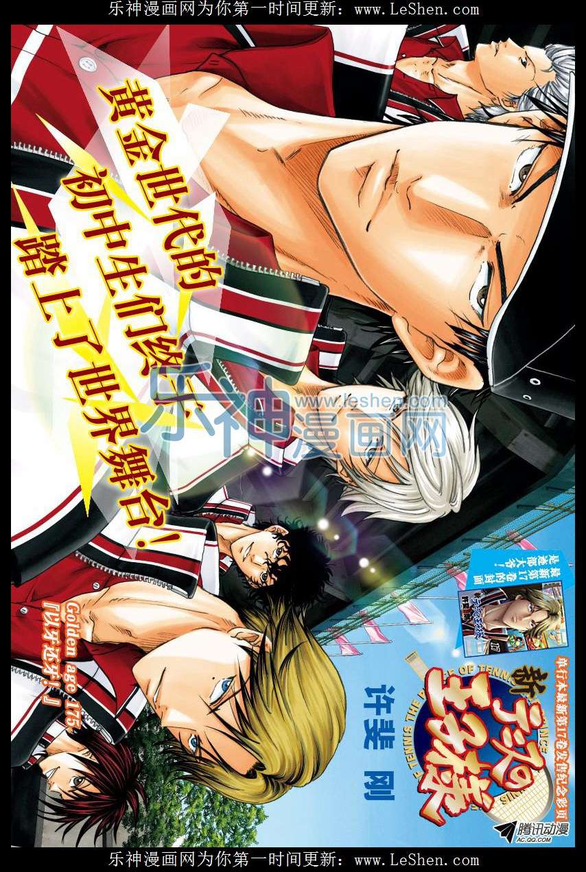 新网球王子第175话 以牙还牙！