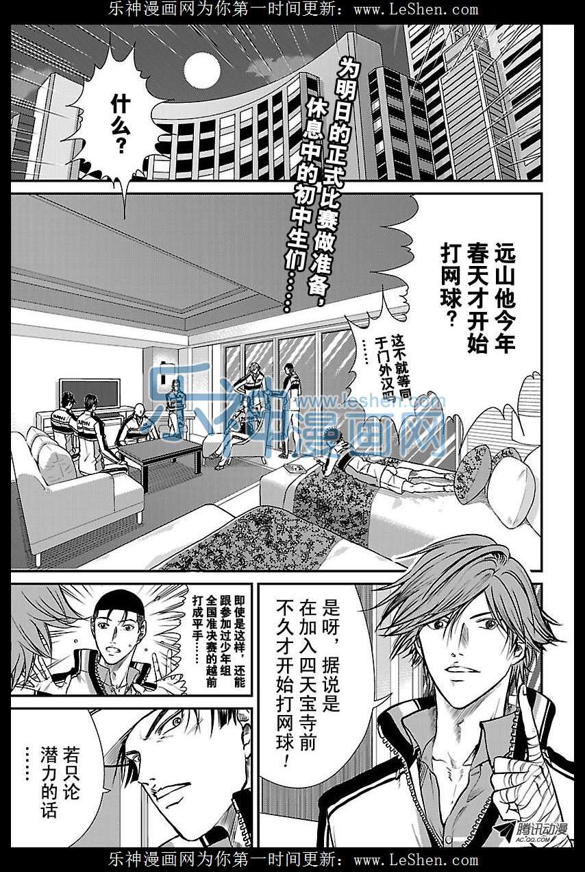 新网球王子第175话 以牙还牙！