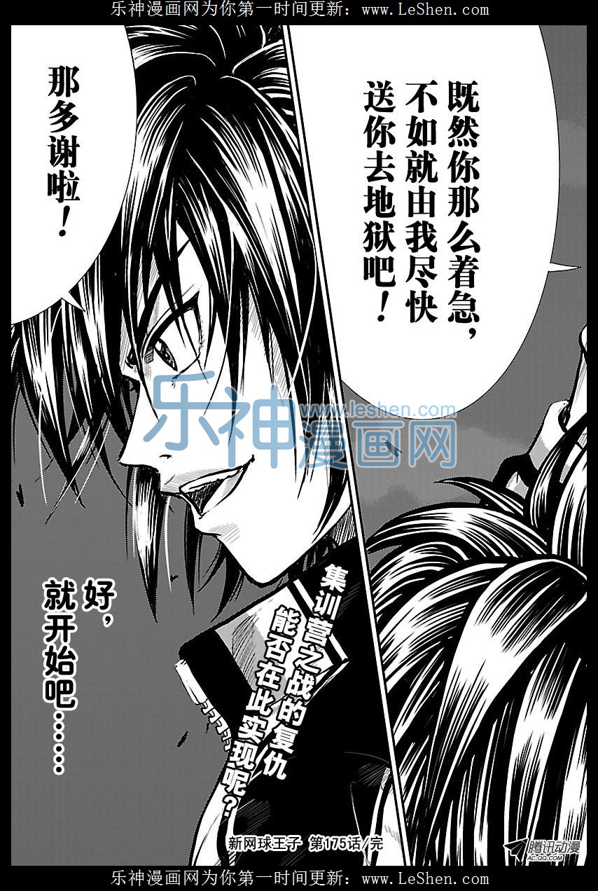 新网球王子第175话 以牙还牙！