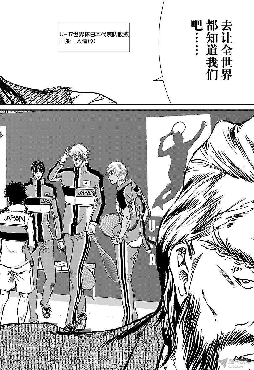 新网球王子第179话 与强手希腊队一战