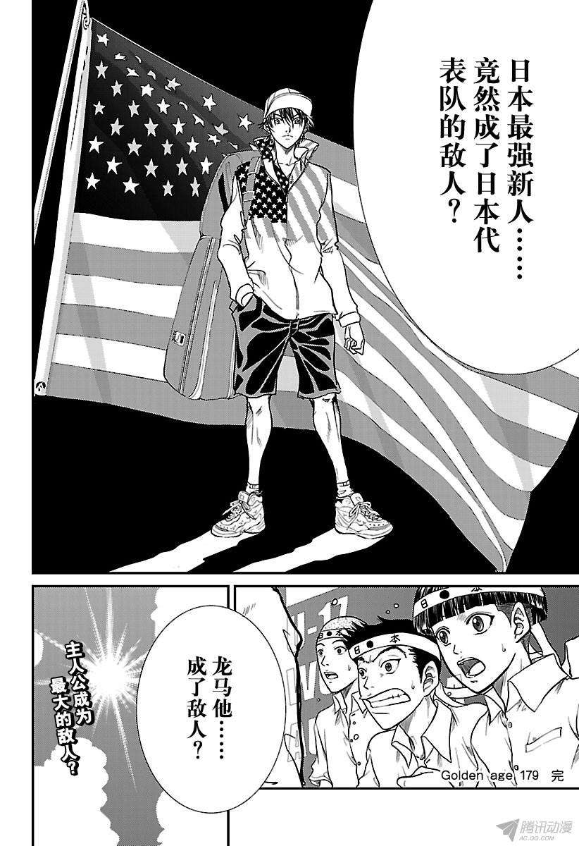 新网球王子第179话 与强手希腊队一战