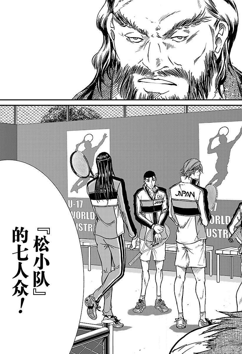 新网球王子第179话 与强手希腊队一战