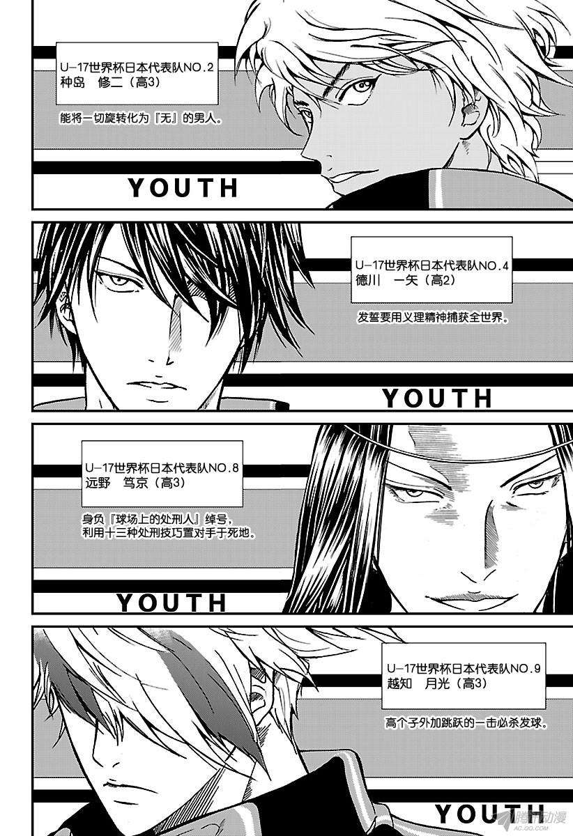 新网球王子第179话 与强手希腊队一战