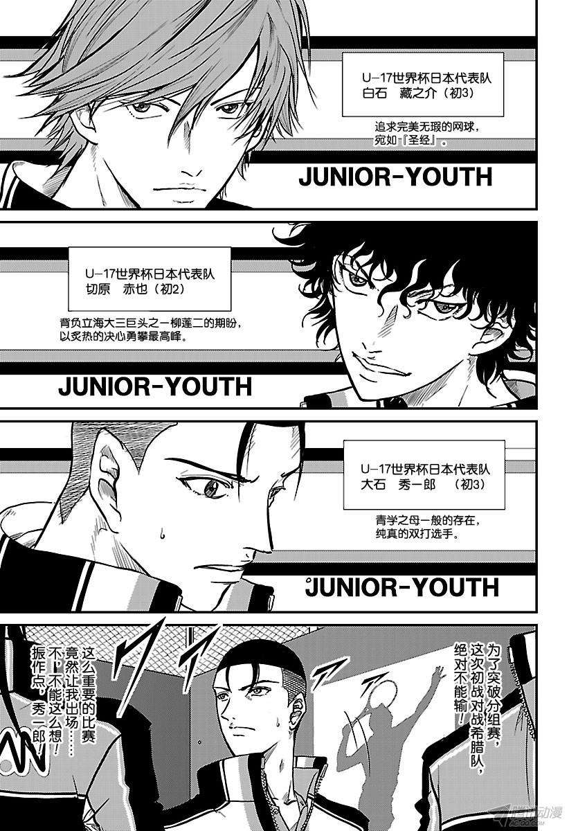 新网球王子第179话 与强手希腊队一战
