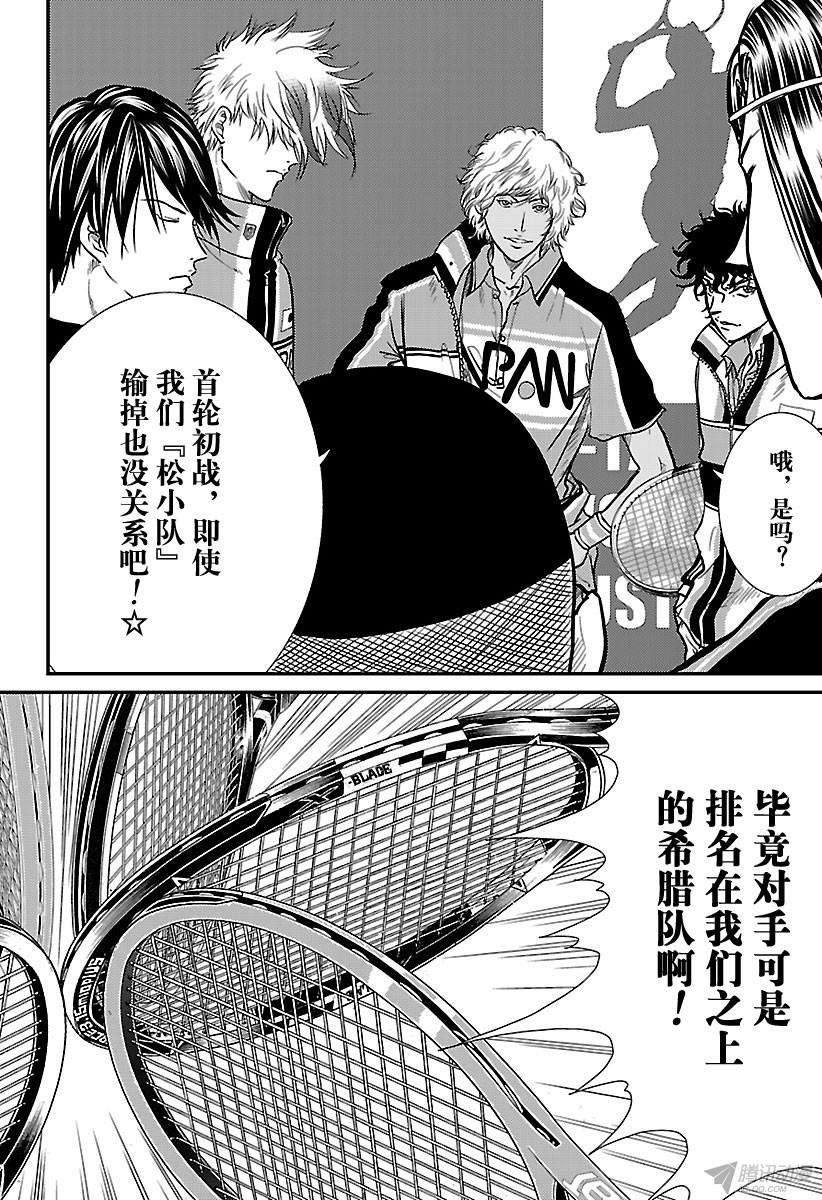 新网球王子第179话 与强手希腊队一战