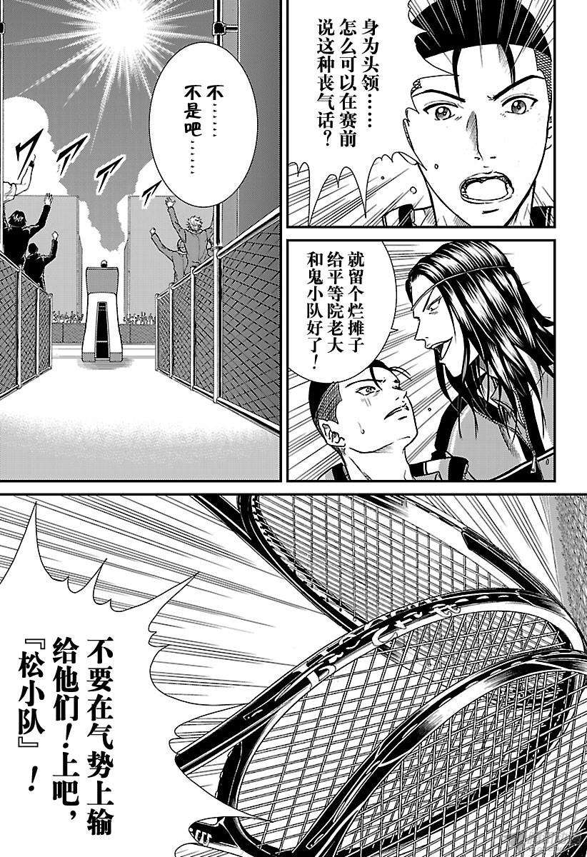 新网球王子第179话 与强手希腊队一战