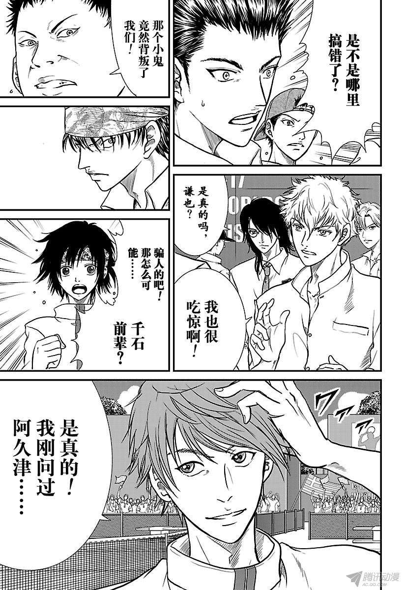 新网球王子第179话 与强手希腊队一战