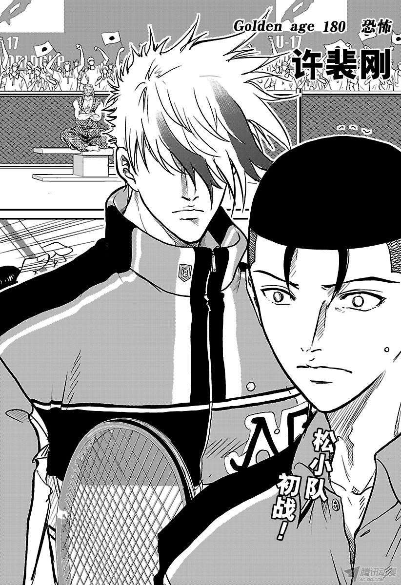新网球王子第180话 恐怖