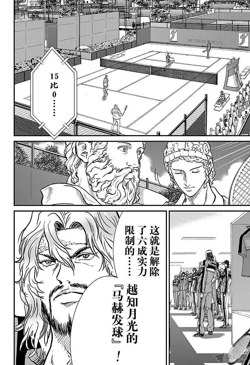 新网球王子第180话 恐怖