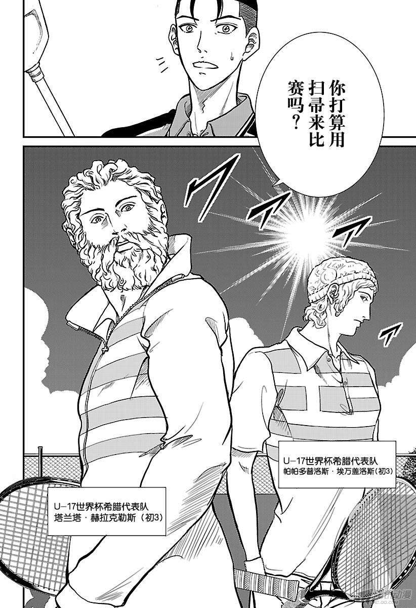 新网球王子第180话 恐怖