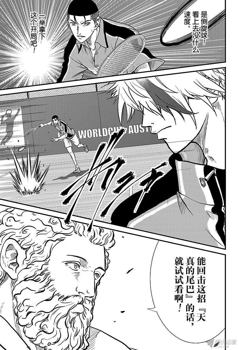 新网球王子第180话 恐怖