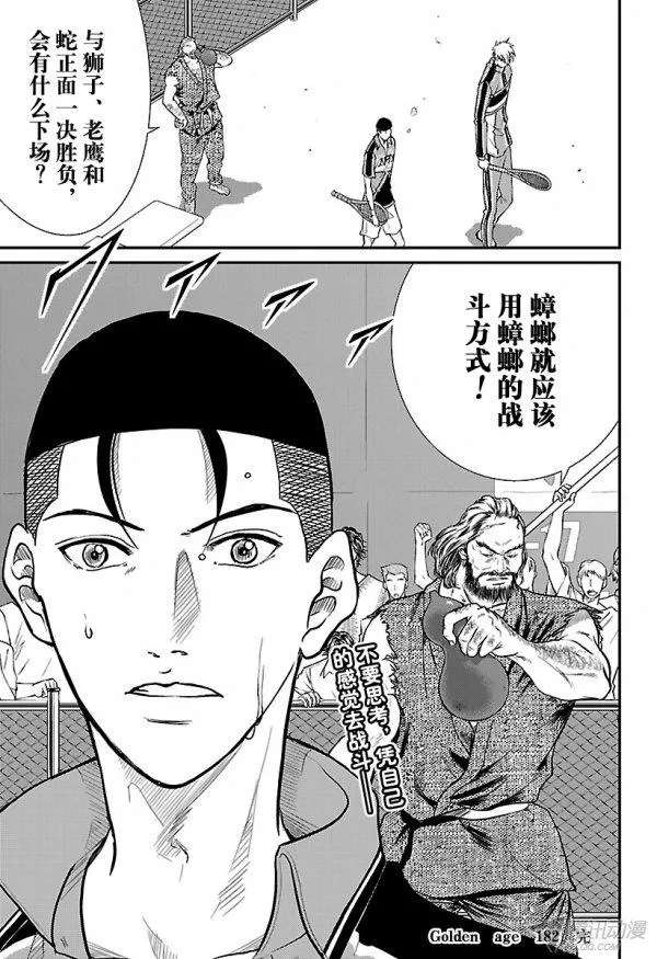 新网球王子第182话 可靠的同伴