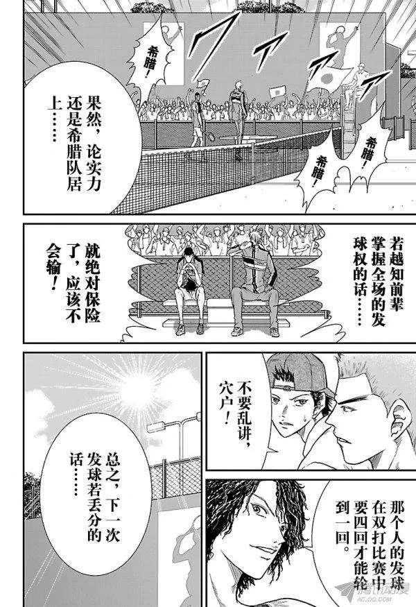 新网球王子第182话 可靠的同伴