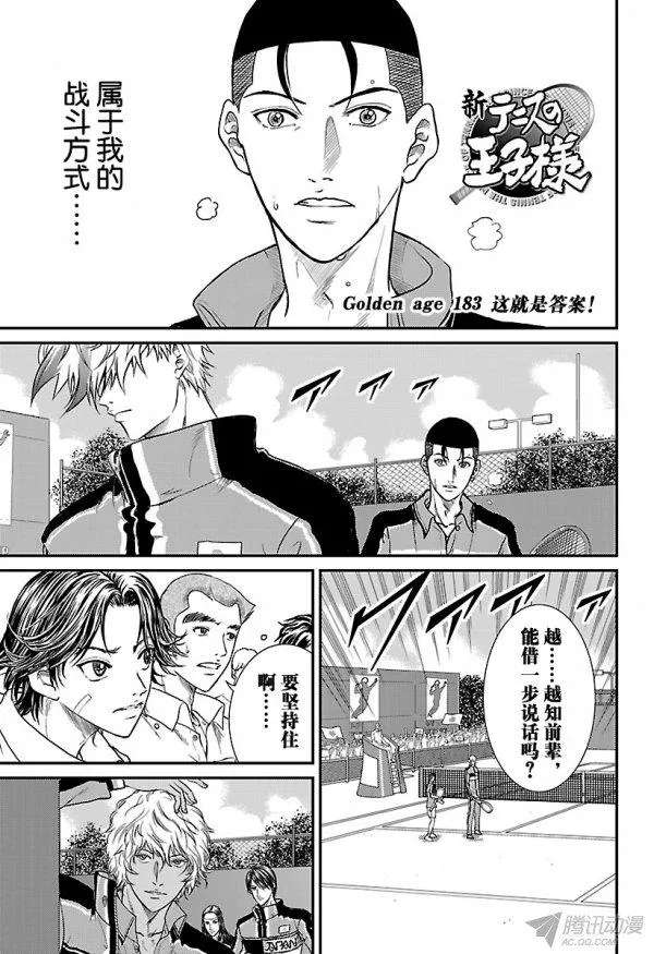 新网球王子第183话 这就是答案！
