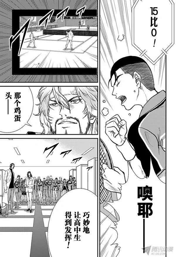 新网球王子第183话 这就是答案！
